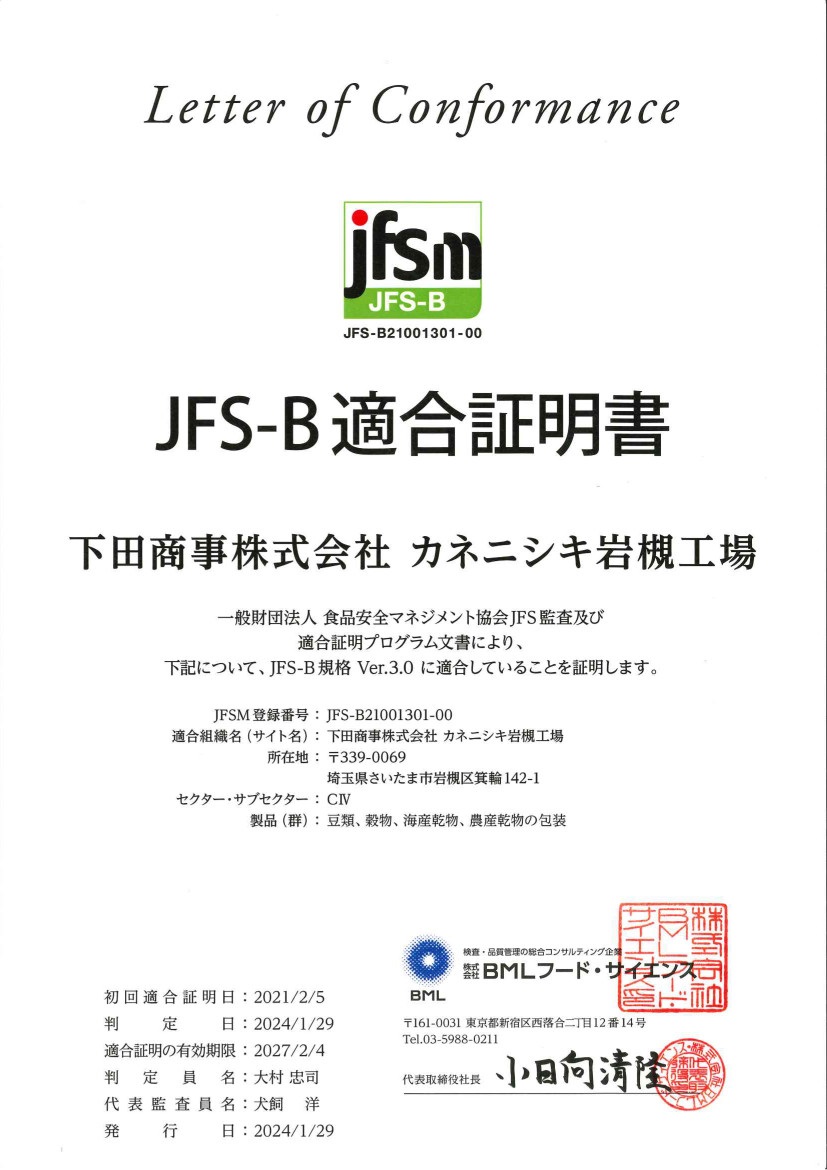 JFS-B適合証明書（日本語）