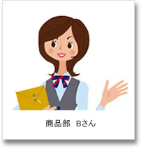 商品部 Bさん 商品部 Bさん