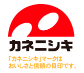 カネニシキのブランド・マーク カネニシキのブランド・マーク