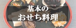 bnr_2212おせち特集バナー